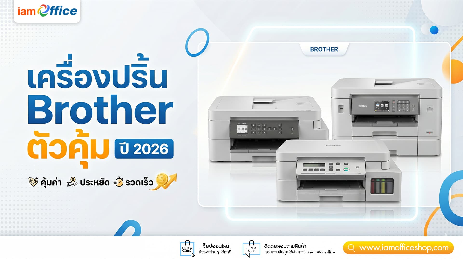 เครื่องปริ้น Brother ตัวคุ้ม ปี 2026
