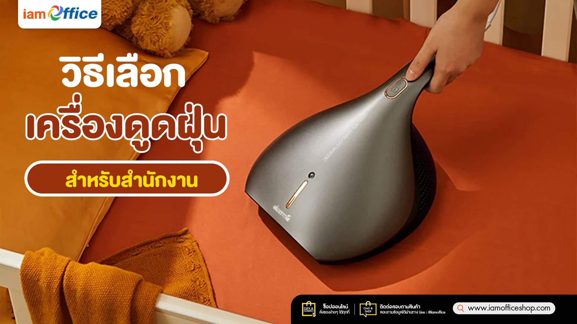 วิธีเลือกเครื่องดูดฝุ่นสำหรับสำนักงาน