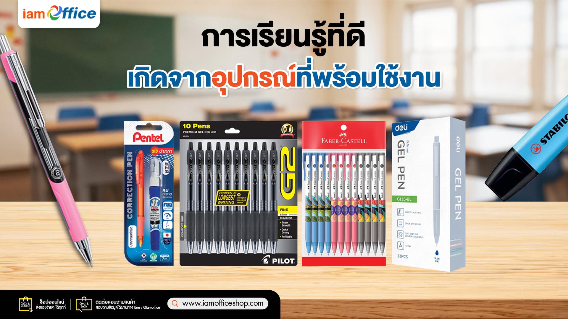 การเรียนรู้ที่ดี เกิดจากอุปกรณ์ที่พร้อมใช้งาน