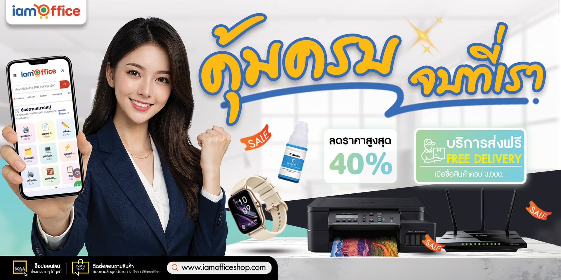 โปรโมชั่น