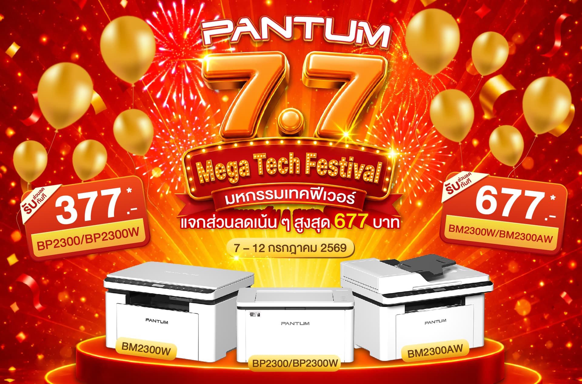 โปรโมชั่น