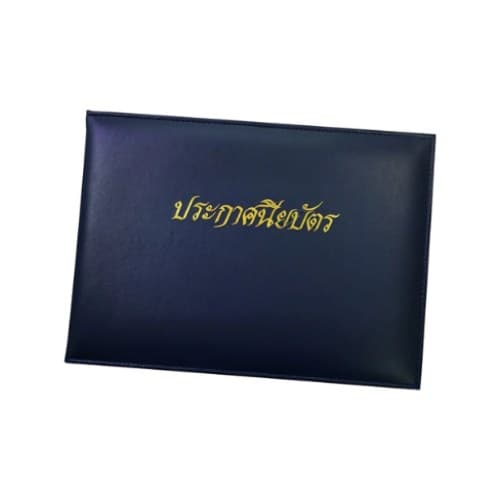 ปกประกาศนียบัตร A5 พิมพ์ทอง หนังเทียม สีกรมท่า