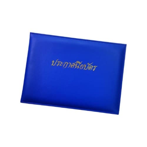 ปกประกาศนียบัตร A5 พิมพ์ทอง หนังเทียม สีน้ำเงิน