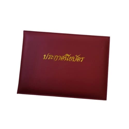 ปกประกาศนียบัตร A5 พิมพ์ทอง หนังเทียม สีแดงเลือดหมู