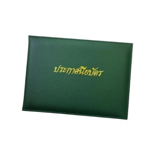 ปกประกาศนียบัตร A5 พิมพ์ทอง หนังเทียม สีเขียวเข้ม