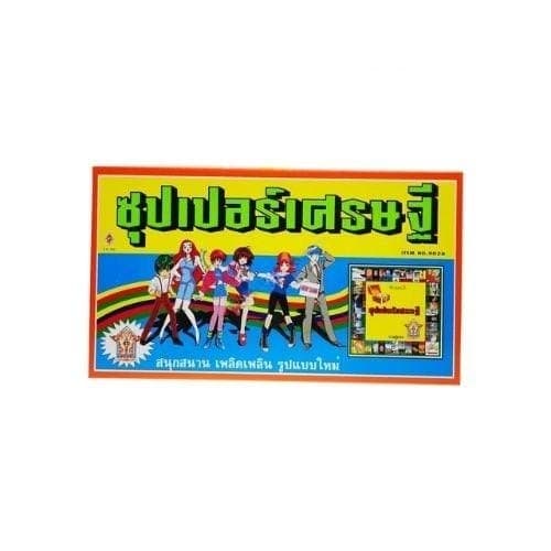 เกมซุปเปอร์เศรษฐี No.9028