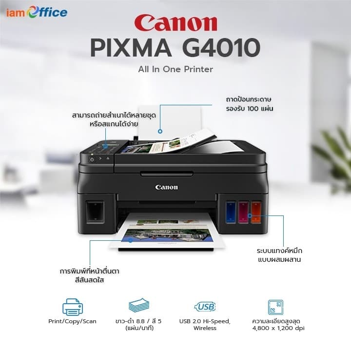 เครื่องปริ้นเตอร์ PIXMA G4010