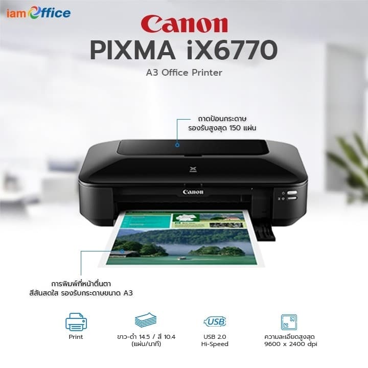 เครื่องปริ้นเตอร์ Pixma IX6770