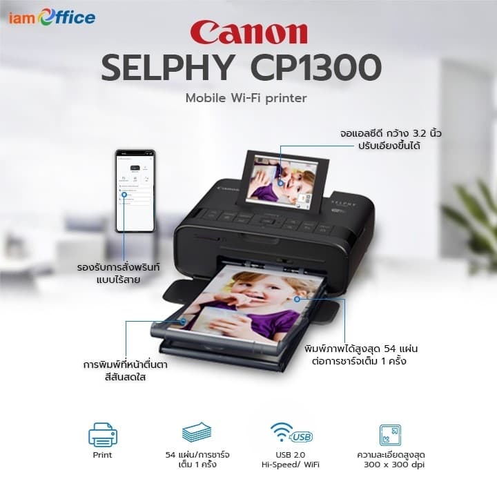 เครื่องปริ้นเตอร์ SELPHY CP1300