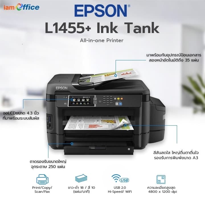 เครื่องปริ้นเตอร์ L1455 