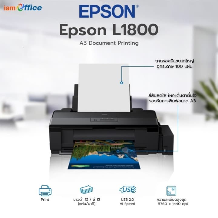 เครื่องปริ้นเตอร์ L1800