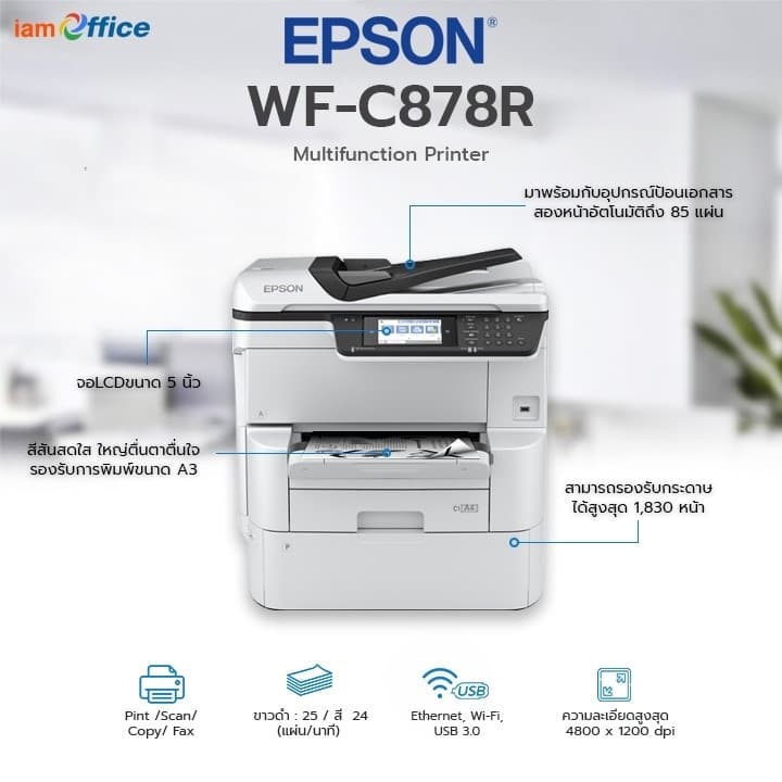 เครื่องปริ้นเตอร์ WF-C878R