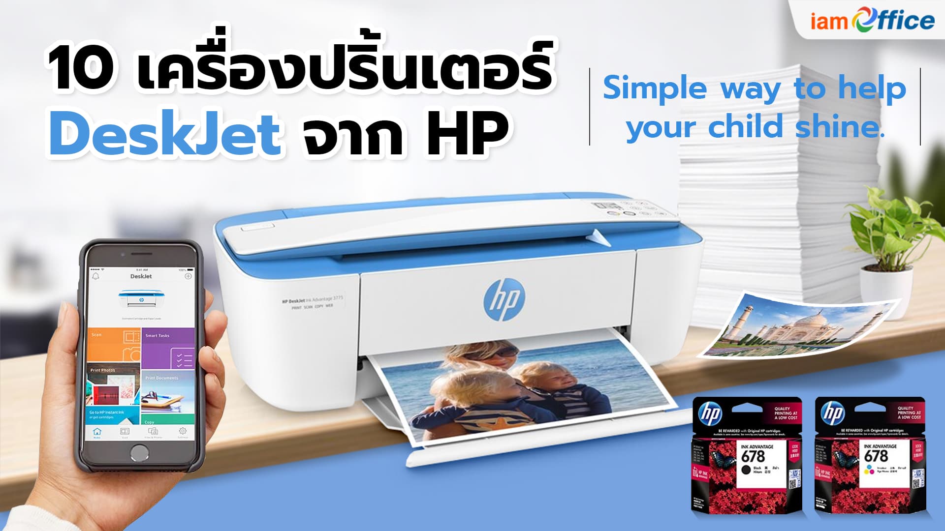 10 เครื่องปริ้นเตอร์ DeskJet จาก HP