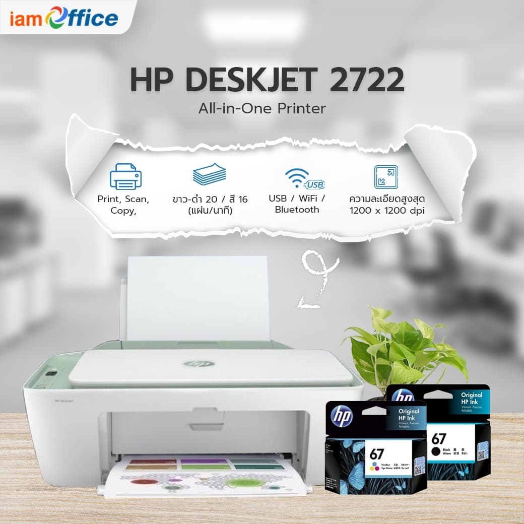 เครื่องปริ้นเตอร์ 2722