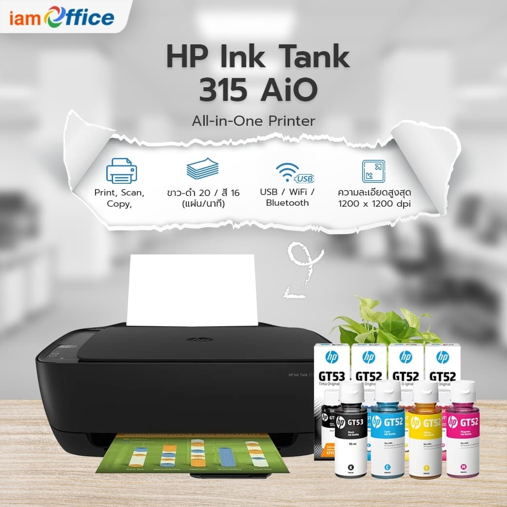 เครื่องปริ้นเตอร์ 315 aio