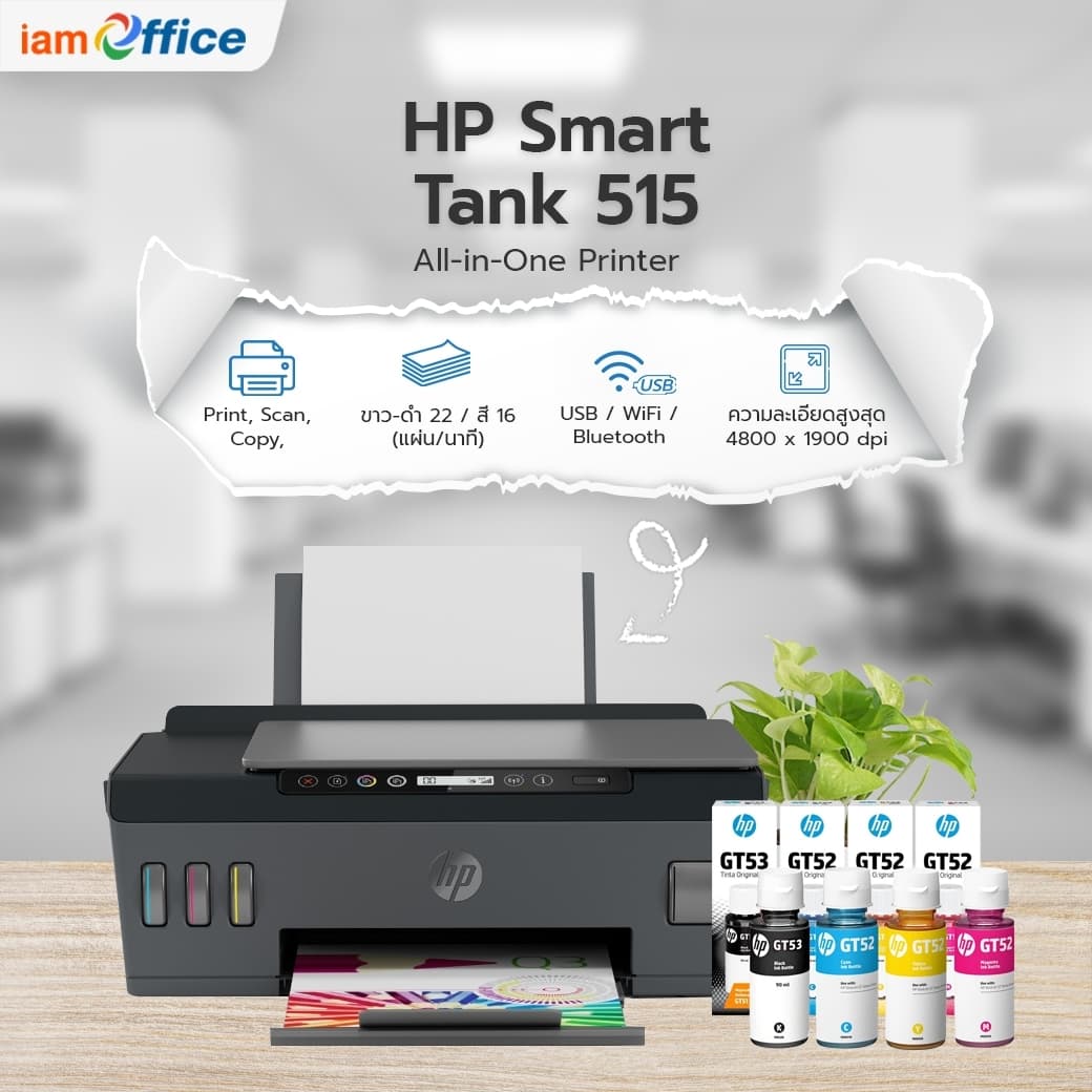 เครื่องปริ้นเตอร์ Smart Tank