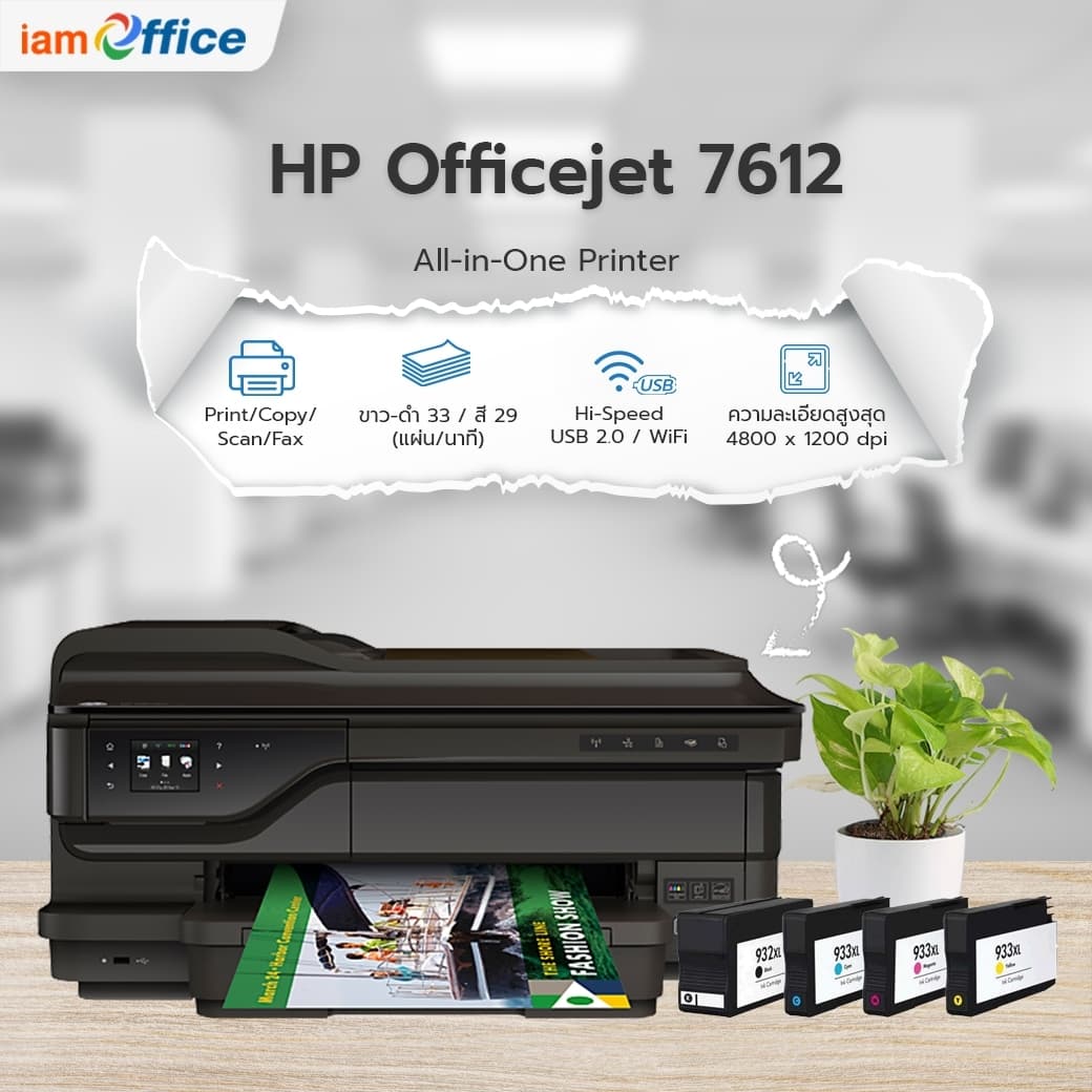 เครื่องปริ้นเตอร์ HP 7612