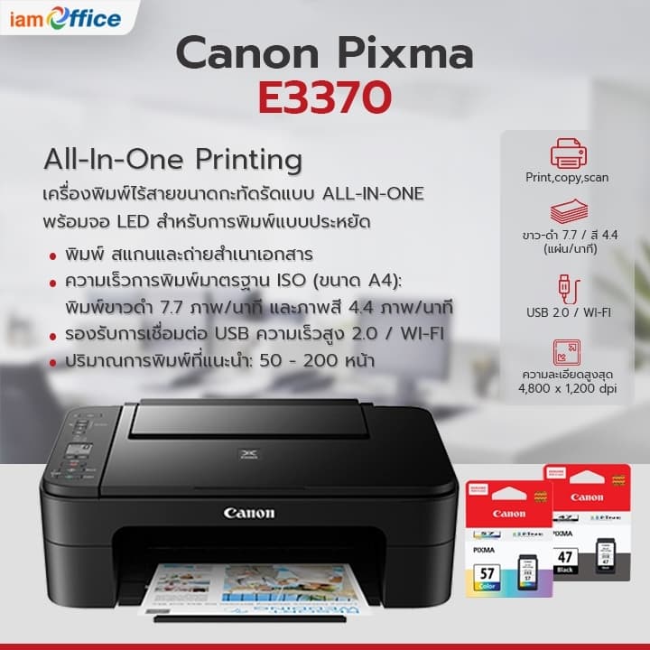 เครื่องปริ้นเตอร์ E3370