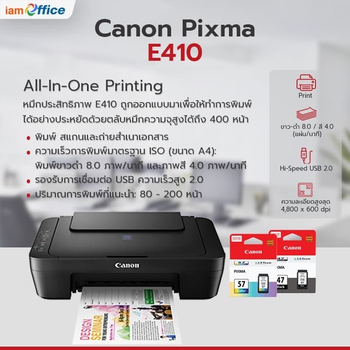 เครื่องปริ้นเตอร์ E410