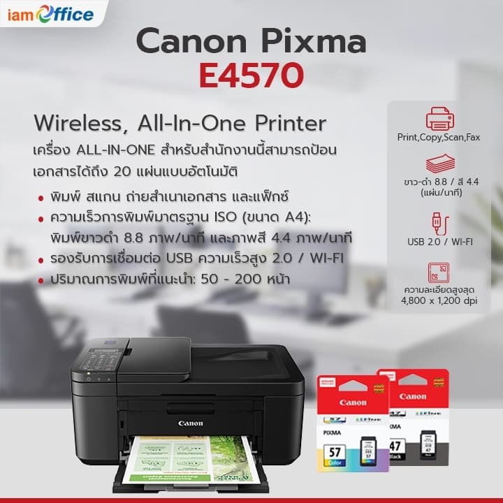 เครื่องปริ้นเตอร์ E4570