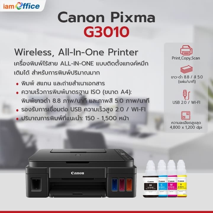 เครื่องปริ้นเตอร์ G3010