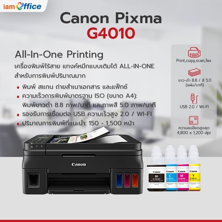 เครื่องปริ้นเตอร์ G4010
