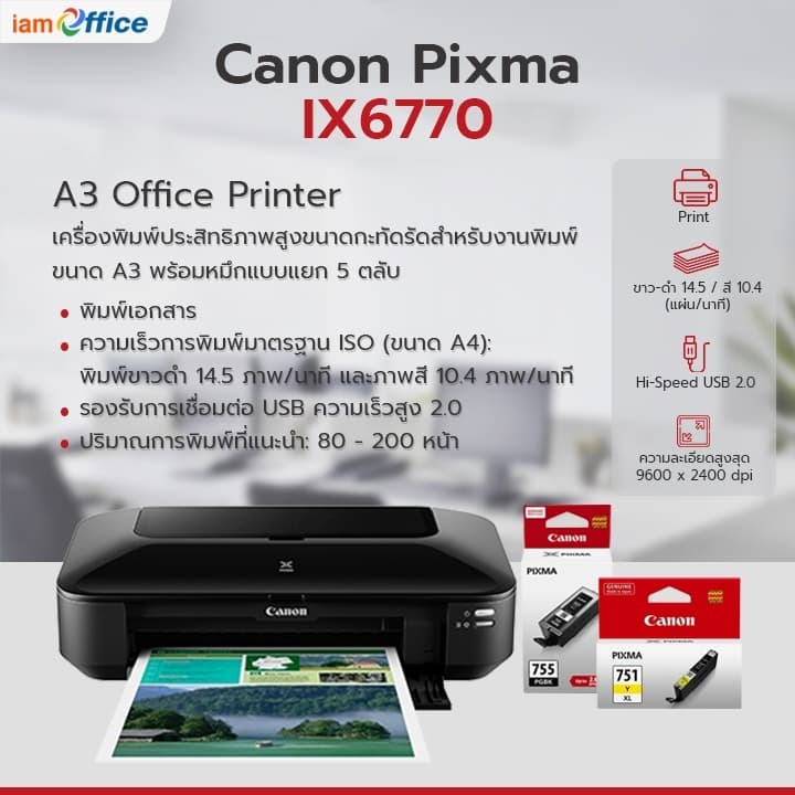 เครื่องปริ้นเตอร์ IX6770