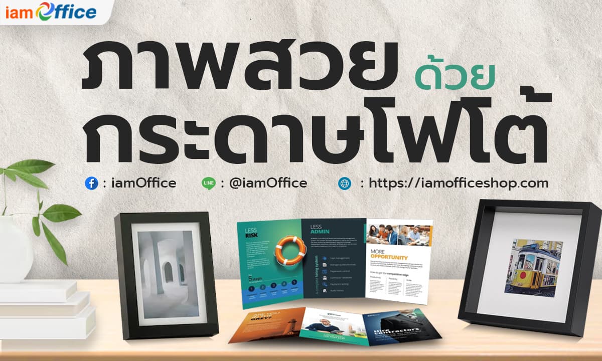 ภาพสวยด้วยกระดาษโฟโต้
