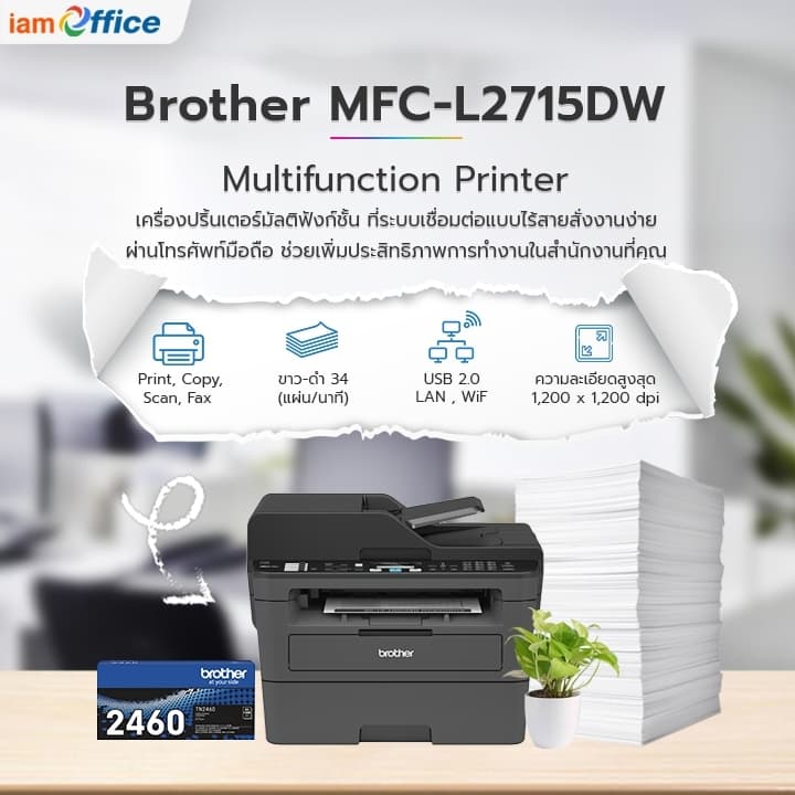 เครื่องปริ้นเตอร์ L2715DW