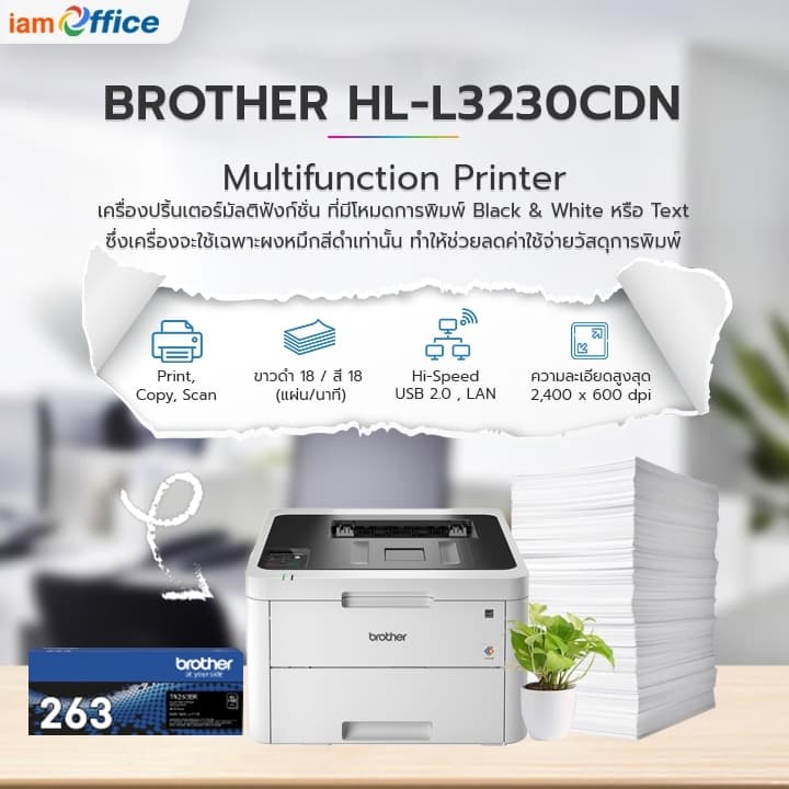 เครื่องปริ้นเตอร์ L3230CDN