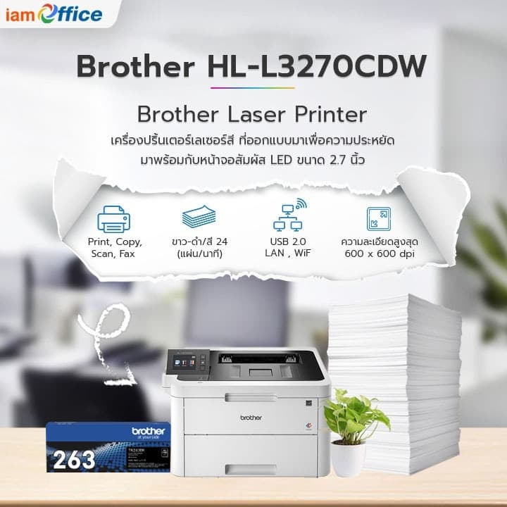 เครื่องปริ้นเตอร์ L3270CDW