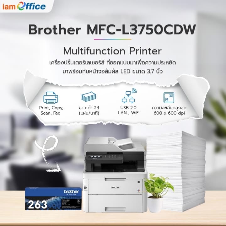 เครื่องปริ้นเตอร์ L3750CDW