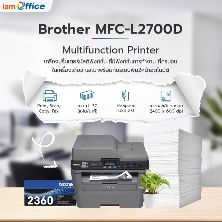 เครื่องปริ้นเตอร์ MFC-L2700D