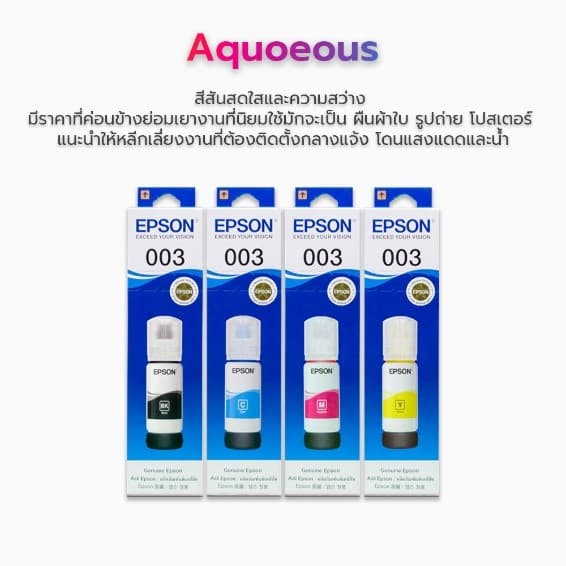หมึกปริ้นเตอร์ Aquoeous