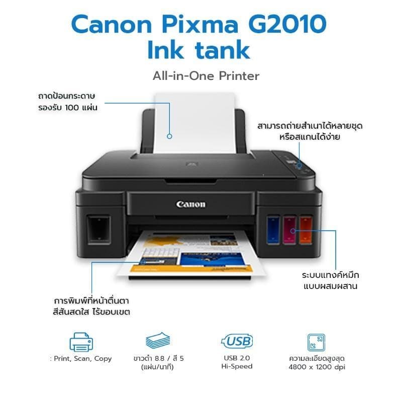 เครื่องปริ้นเตอร์ canon