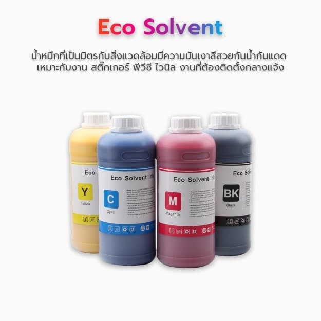 หมึกปริ้นเตอร์ Eco solvent