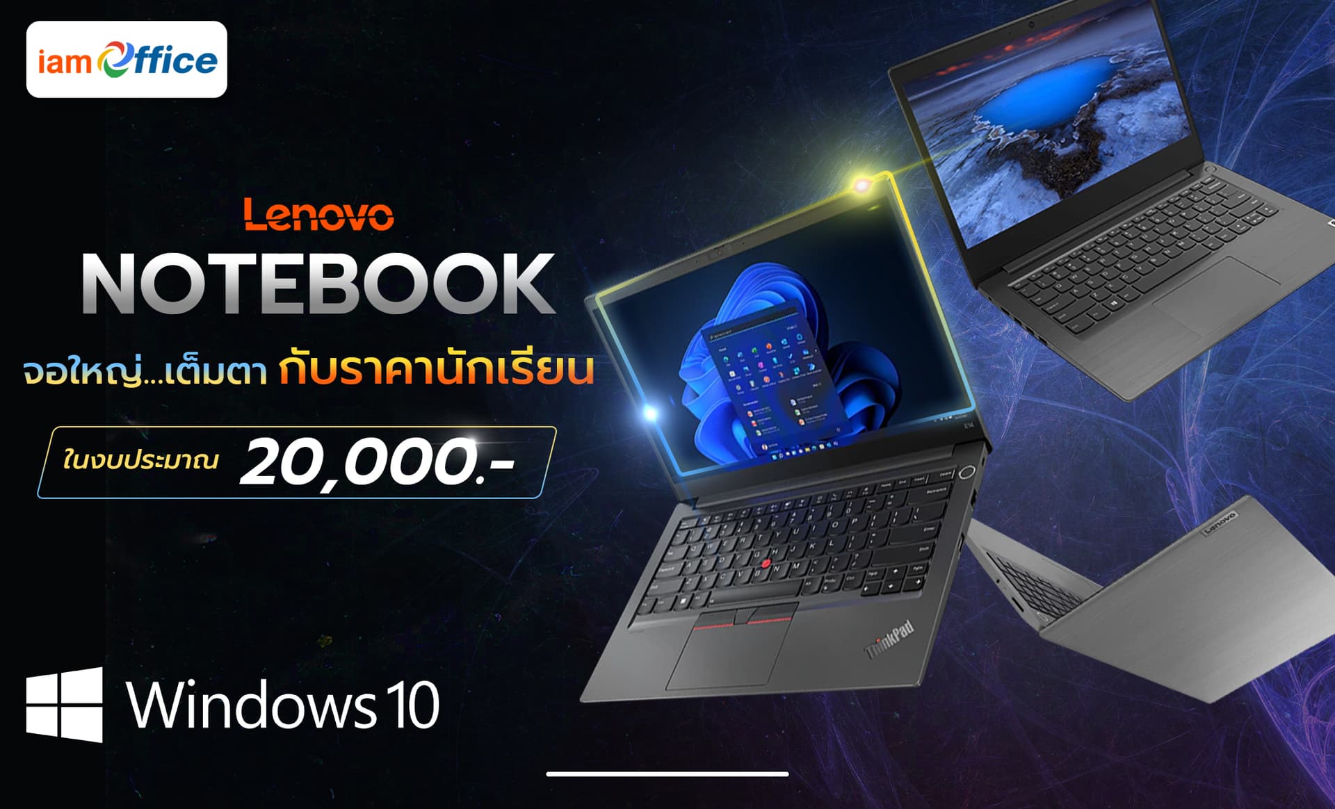 โน๊ตบุ๊ค Lenovo รุ่นไหนดี ราคานักเรียนไม่เกิน 20,000 บาท