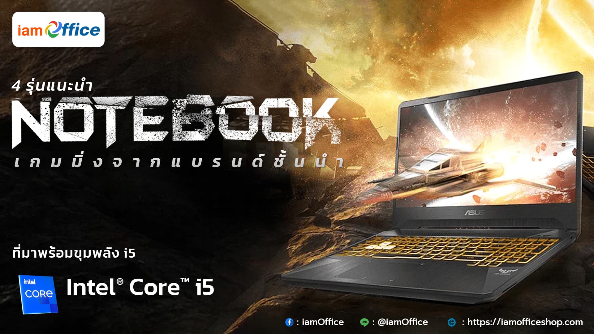 โน๊ตบุ๊ค Core I5 รุ่นไหนตัวไหนน่าโดน