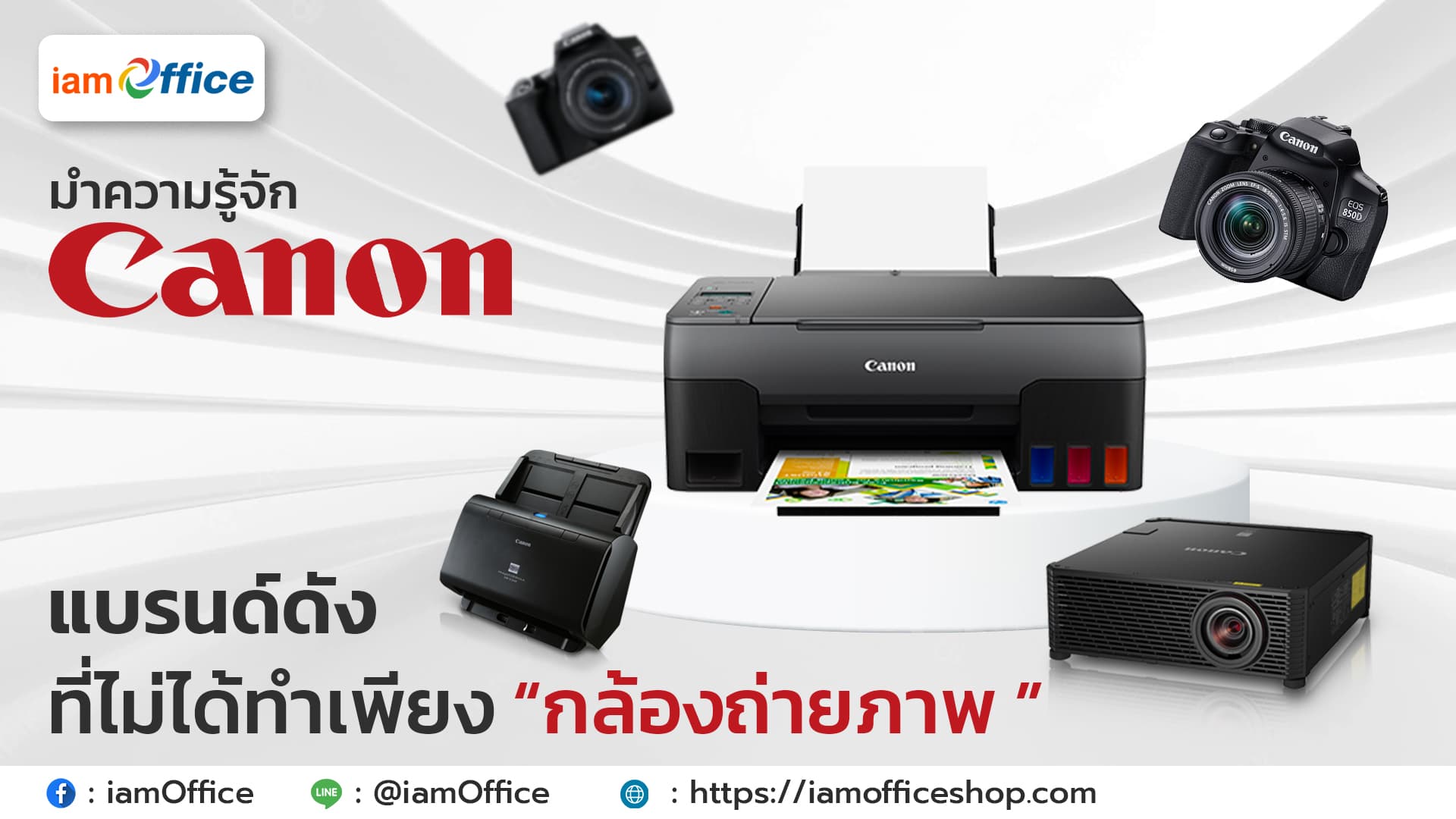 มาทำความรู้จักกับแบรนด์ Canon แบรนด์ดังระดับโลก