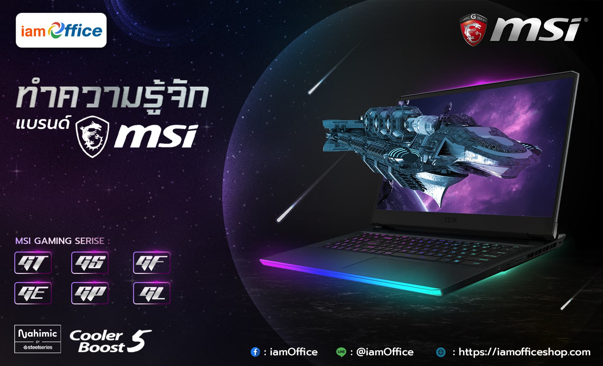 มาทำความรู้จักกับแบรนด์ MSI ขวัญใจสายเกมเมอร์