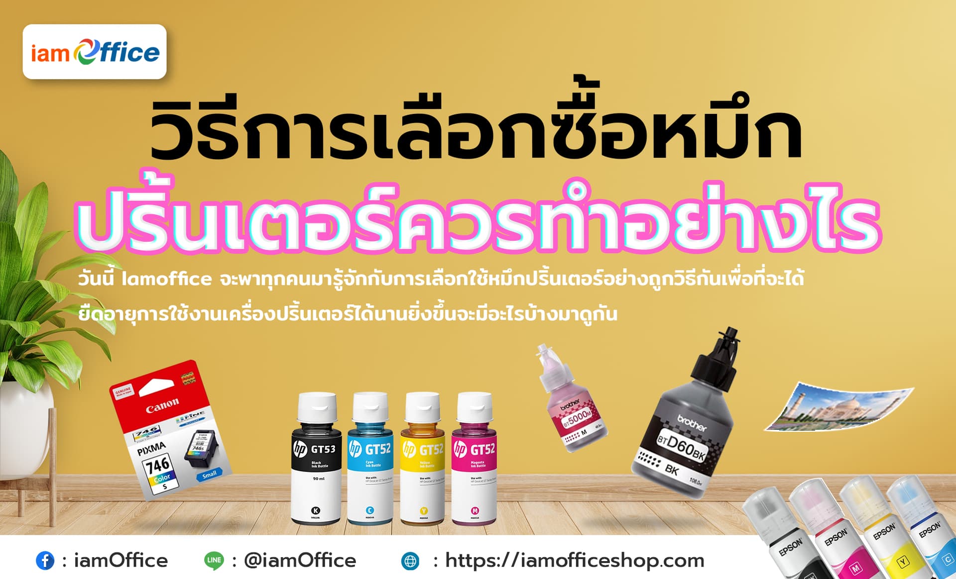 วิธีการเลือกซื้อหมึกปริ้นเตอร์ควรทำอย่างไร