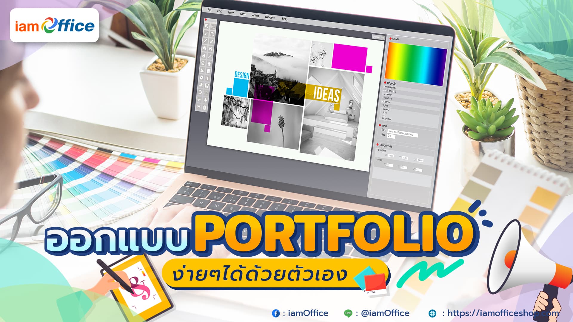 ออกแบบ Portfolio ง่าย ๆ ไม่ยากอย่างที่คิด มือใหม่ก็ทำได้