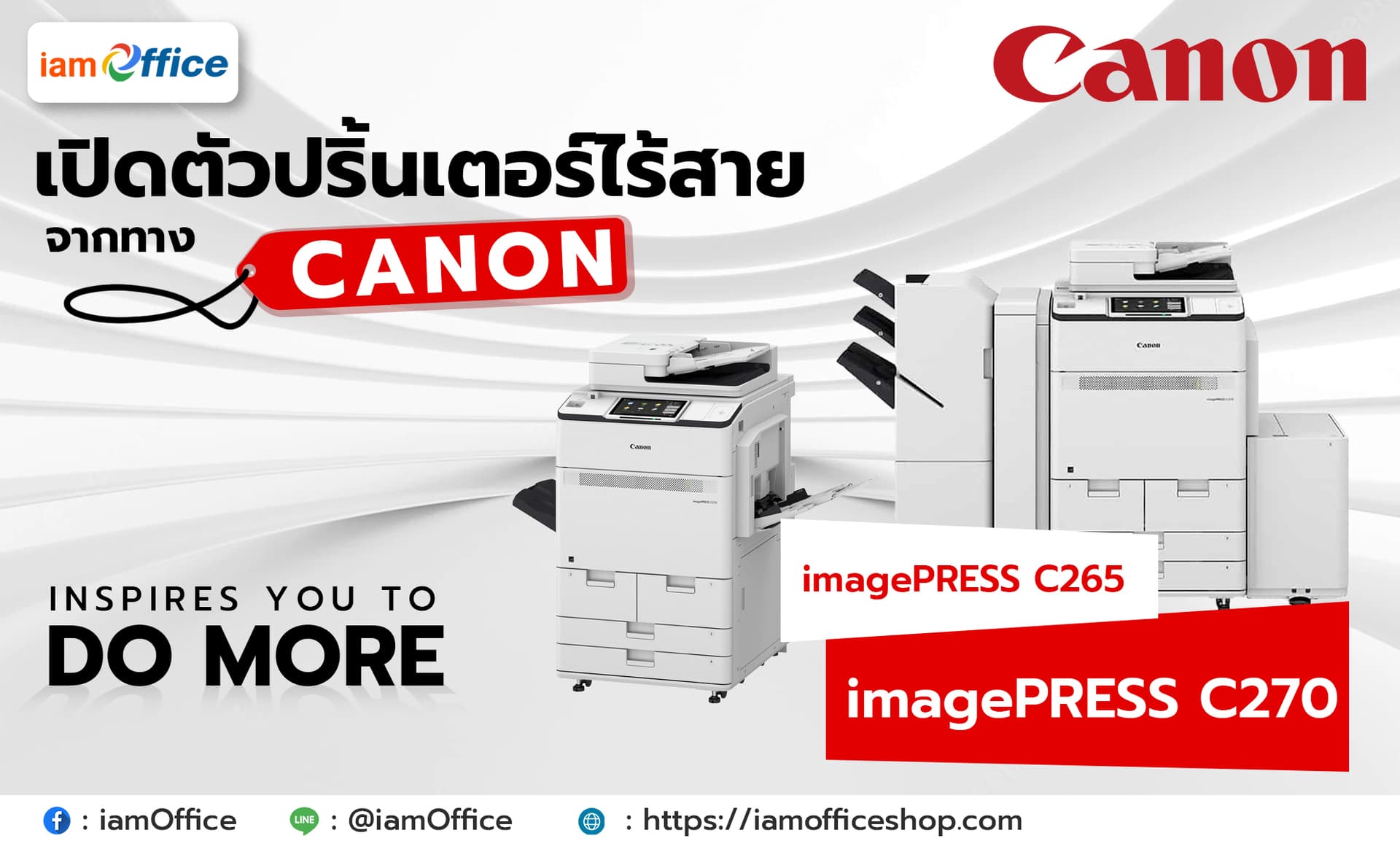 เปิดตัวเครื่องปริ้นเตอร์ใหม่ล่าสุดจากแบรนด์ Canon