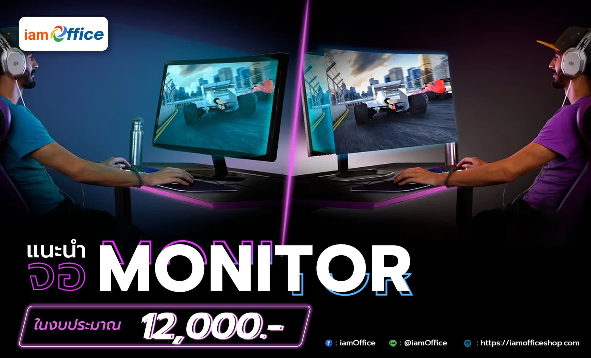 จอมอนิเตอร์สำหรับเกมมิ่งในงบ 12,000 บาท