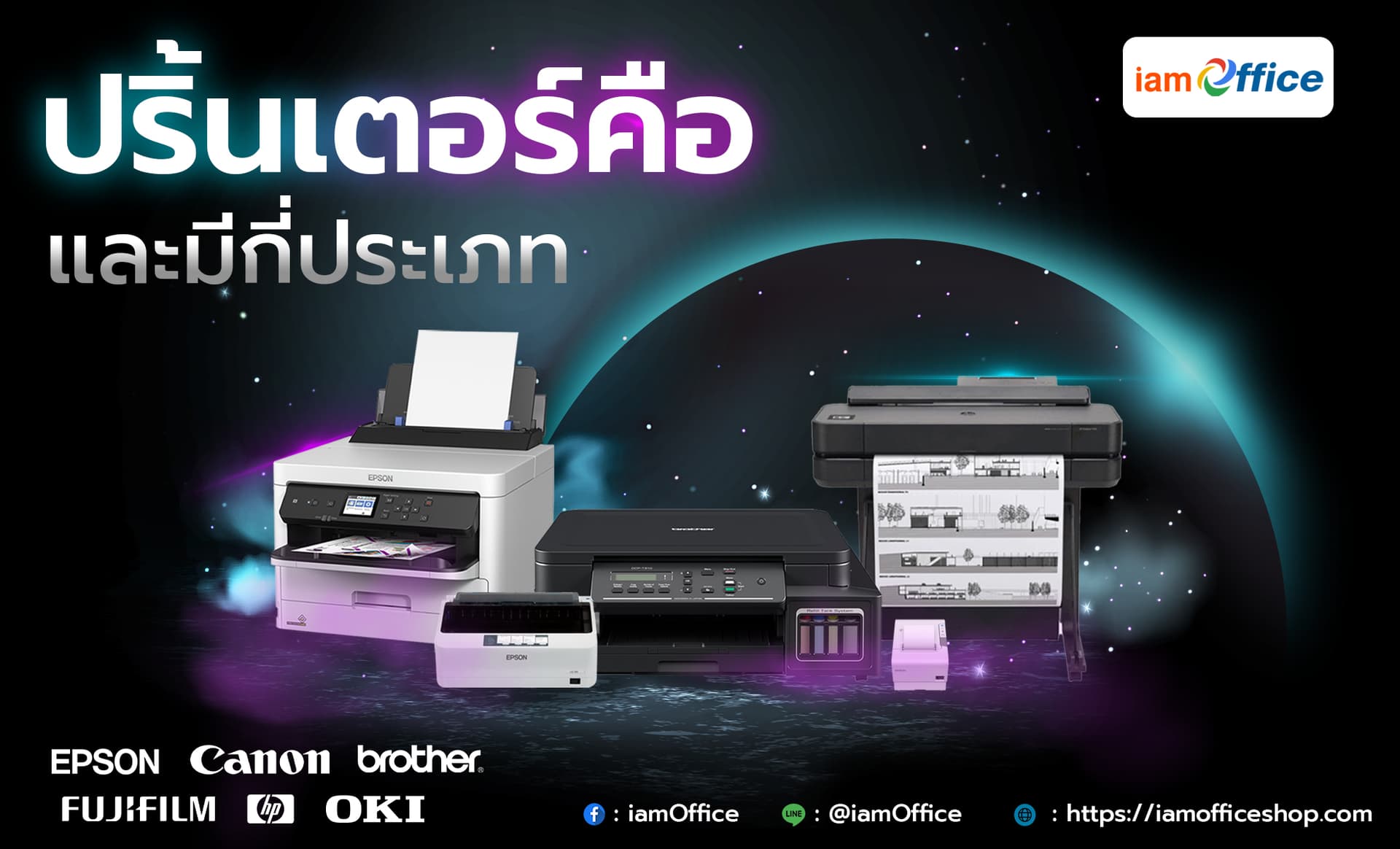 เครื่องปริ้นเตอร์คืออะไร