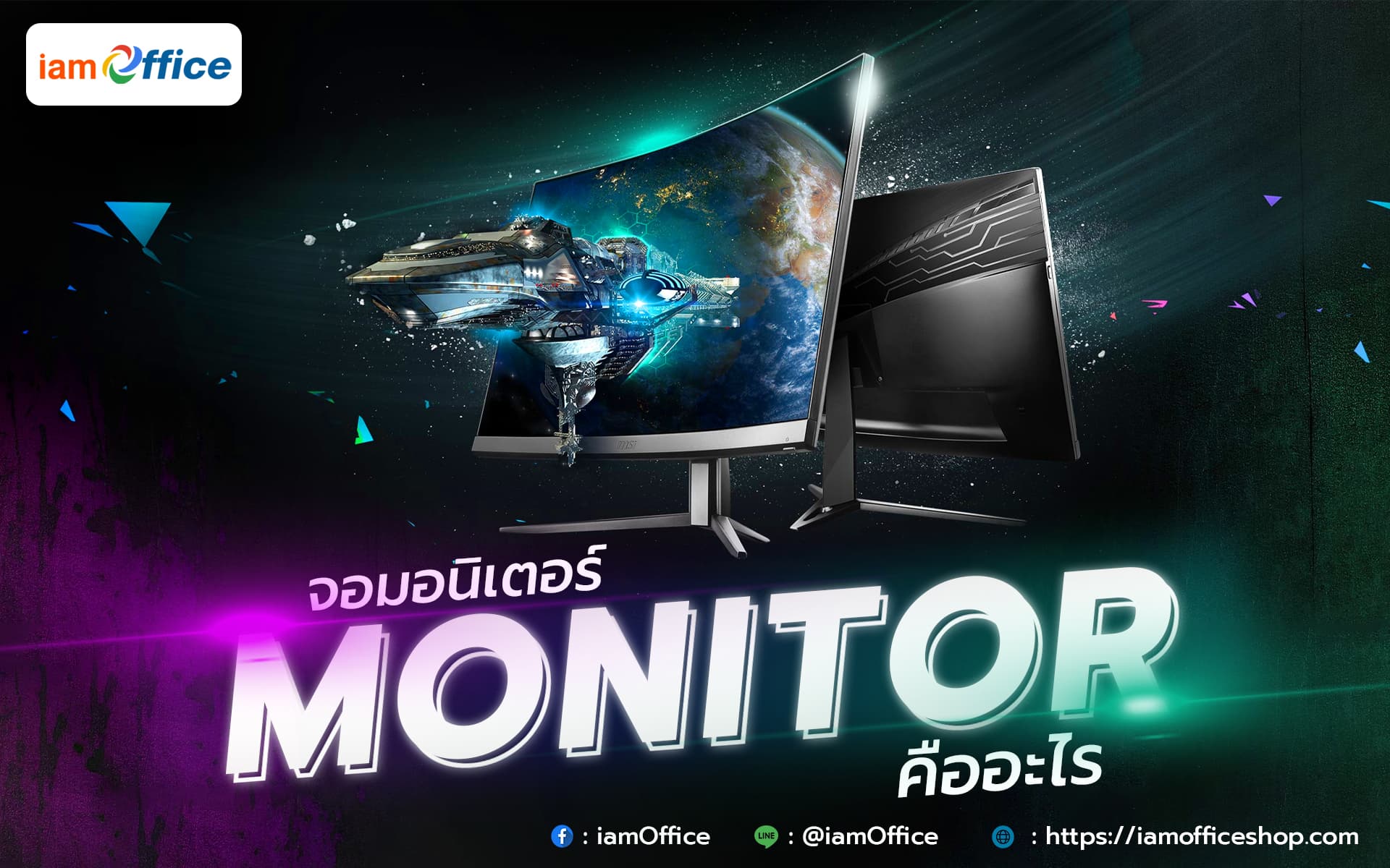 จอมอนิเตอร์คืออะไร