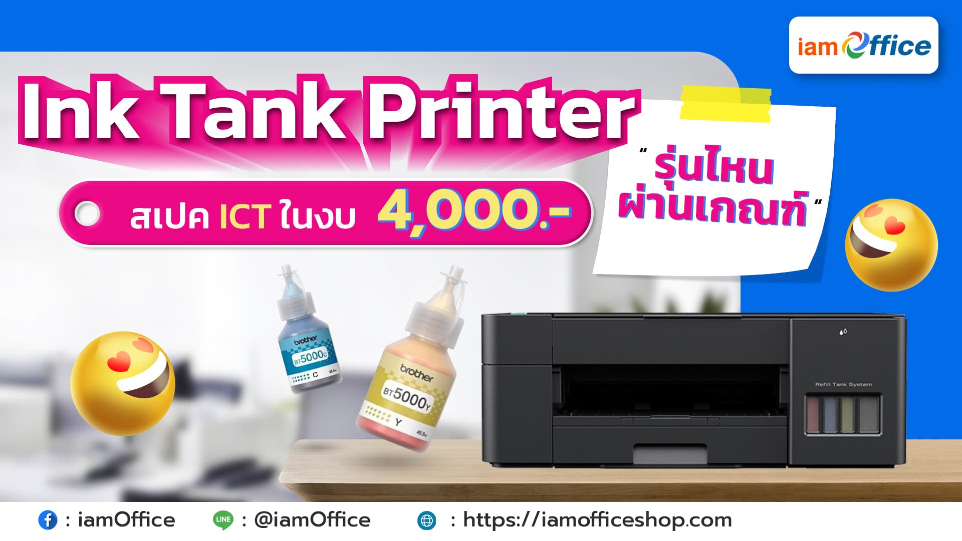 เครื่องปริ้นเตอร์ Ink Tank Printer สเปก ICT ในงบ 4,000 บาท
