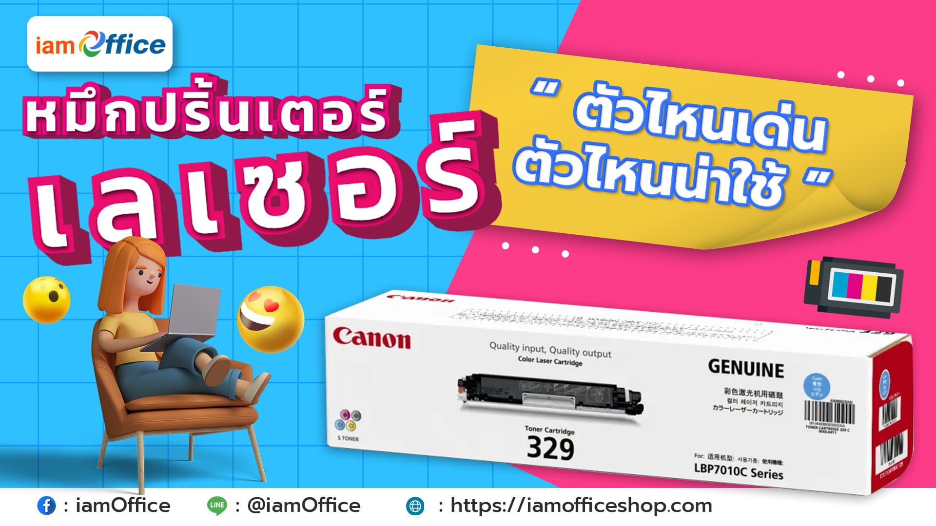 หมึกปริ้นเตอร์เลเซอร์ตัวไหนเด่นน่าใช้
