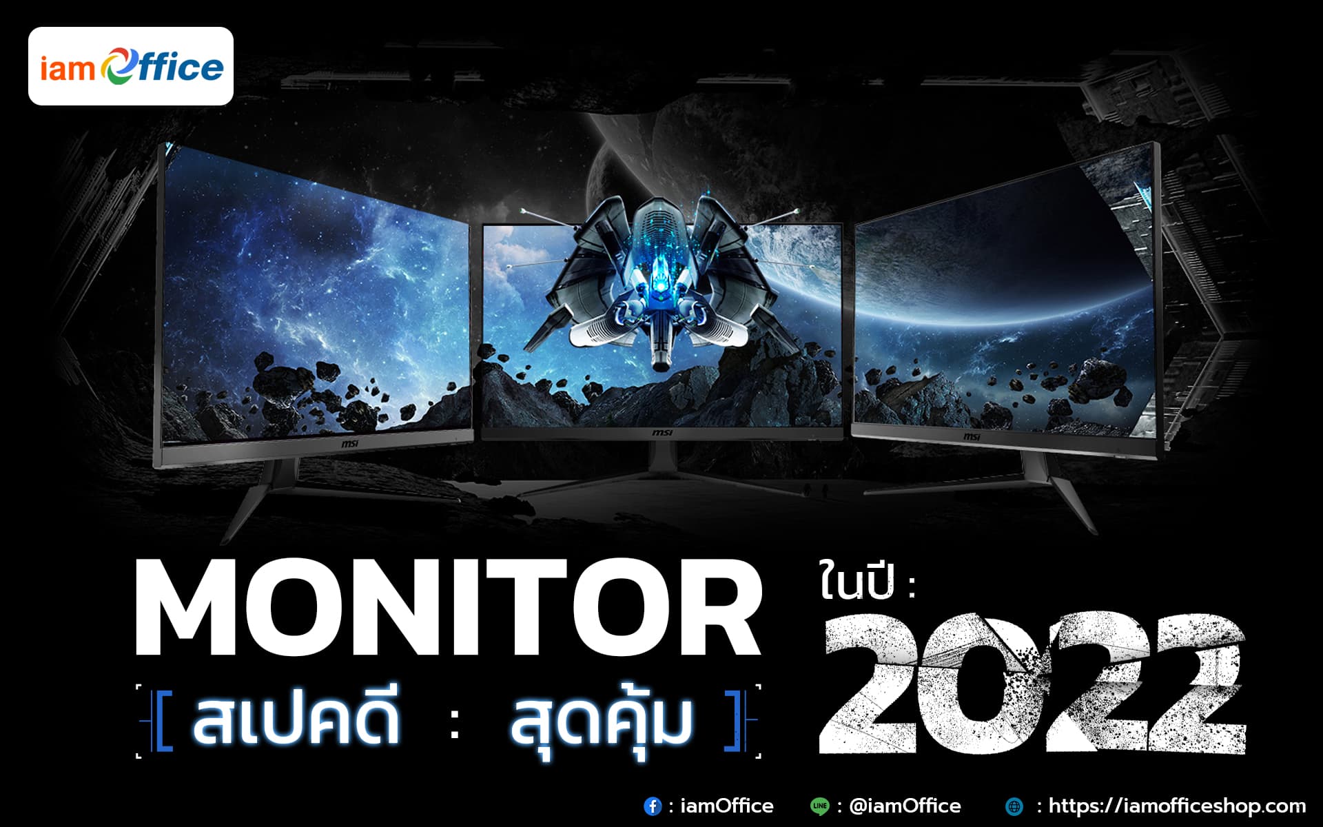 รวมจอมอนิเตอร์ตัวเด่นตัวดังสเปกแรงที่สุดในปี 2022