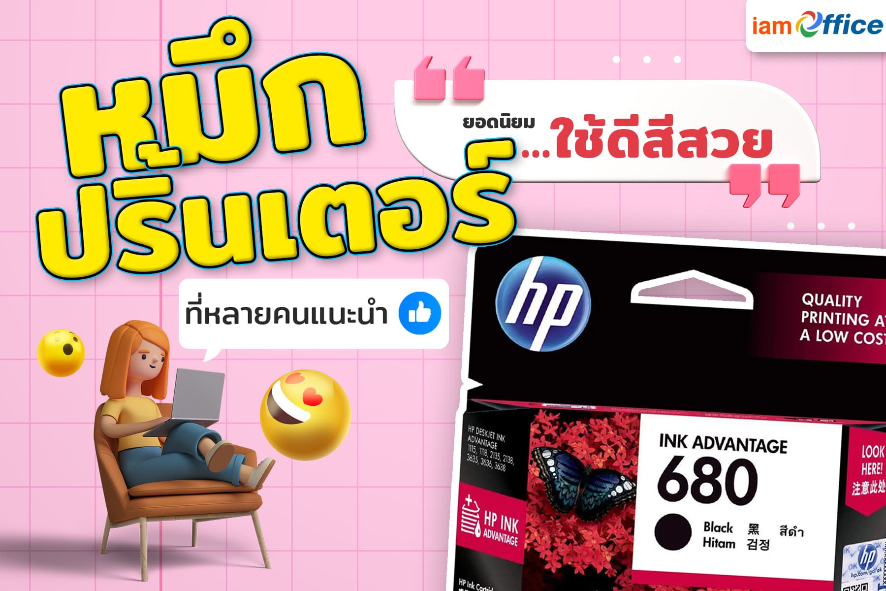 หมึกปริ้นเตอร์ใช้ดีสีสวยยอดนิยมที่หลายคนแนะนำ